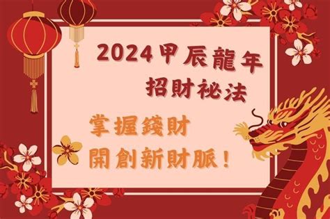 明年 龍年|2024屬龍幾歲、2024屬龍運勢、屬龍幸運色、財位